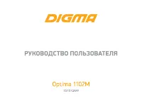 Digma Optima 1102M