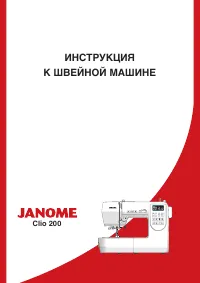 Janome Clio 200