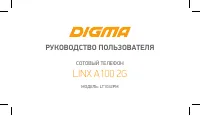 Digma LINX A100 2G