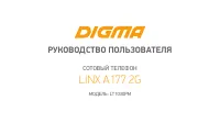 Digma LINX A177 2G