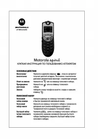 Motorola spirit