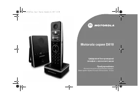 Motorola D811 RU black/silver