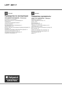 Hotpoint-Ariston LSFF 8M117