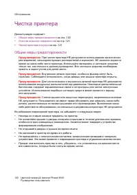 Страница 120