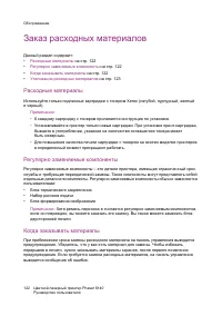 Страница 122