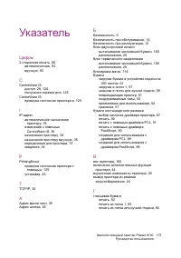 Страница 175