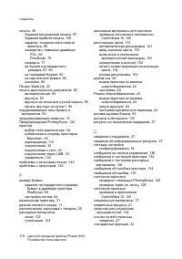 Страница 178