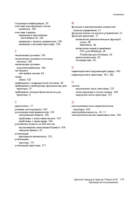 Страница 179