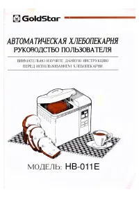 GoldStar HB-011E