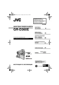 JVC GR-D360E