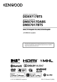 Kenwood DMX7017BTS (DABS)