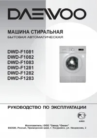 Daewoo DWD-F1282