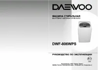 Daewoo DWF-806WPS