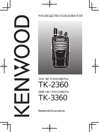 Kenwood TK-2360