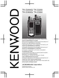Kenwood TK-D200(G)