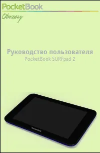 PocketBook SURFpad 2