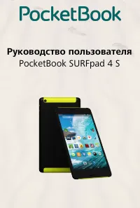 PocketBook SURFpad 4 S