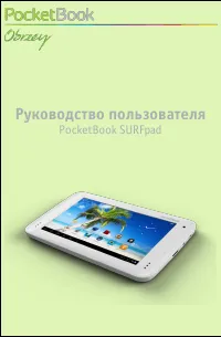 PocketBook SURFpad