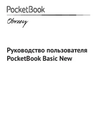 PocketBook 613 Basiс New