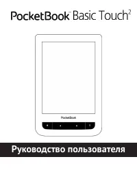 PocketBook 625 Basic Touch 2