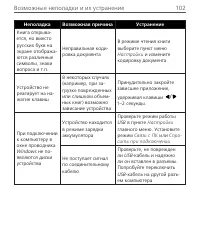 Страница 102