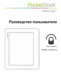 PocketBook 801 Color Lux