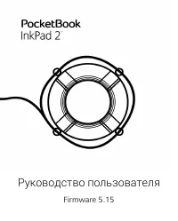 PocketBook 840 InkPad 2