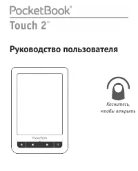 PocketBook Touch 2