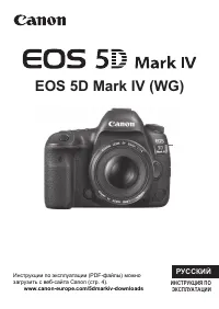 Canon EOS 5D Mark IV 