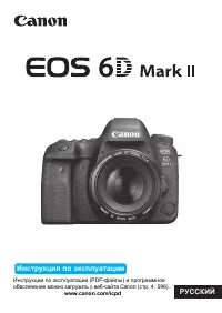 Canon EOS 6D MARK II