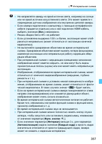 Страница 357