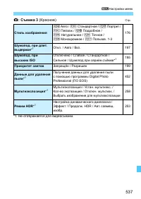 Страница 537