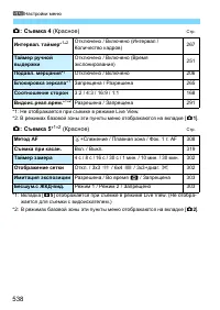 Страница 538