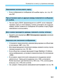 Страница 551