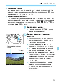 Страница 257