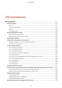 Страница 821