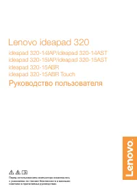 Lenovo IdeaPad 320-15IAP