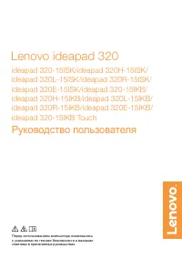 Lenovo IdeaPad 320-15IKB