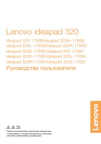 Lenovo IdeaPad 320-17ISK