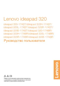 Lenovo IdeaPad 320E-17AST
