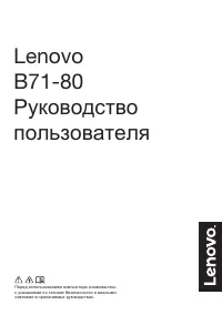 Lenovo B71-80