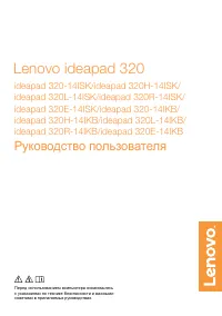 Lenovo IdeaPad 320R-14IKB