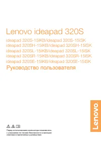 Lenovo IdeaPad 320SL-15ISK