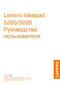 Lenovo IdeaPad 520SE-14IKB