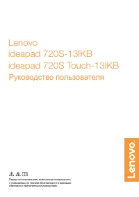 Lenovo IdeaPad 720S Touch-13IKB