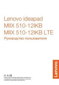 Lenovo IdeaPad Miix 510-12IKB (LTE)