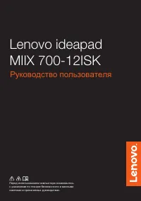 Lenovo IdeaPad Miix 700-12ISK