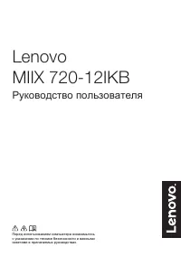 Lenovo IdeaPad Miix 720-12IKB