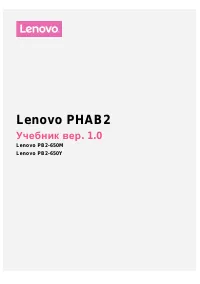 Lenovo PHAB2 (PB2-650M (Y))
