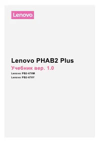 Lenovo PHAB2 Plus (PB2-670M (Y))